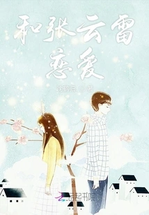 Falling in Love with Zhang Yunlei