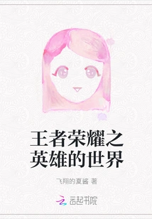 The World of Heroes of Glory of Kings