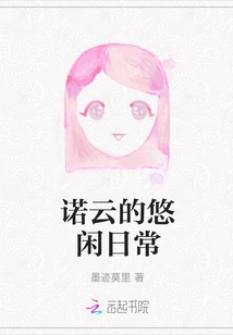 Noyun's Leisurely Daily Life