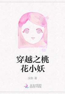 Time Travel: Peach Blossom Little Demon