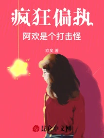 Crazy Paranoid: Ah Huan is a Monster