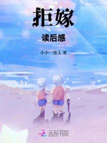 Refusal to Marry: Thoughts after Reading