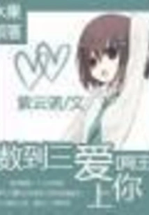 Net King: I'll Fall in Love with You on the Count of Three