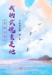 My Martial Soul in Time Travel Douluo is Actually Her