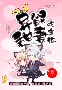 Superpower Sweet Wife