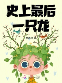 The Last Dragon in History