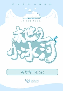 The Little Glacier of the Apocalypse