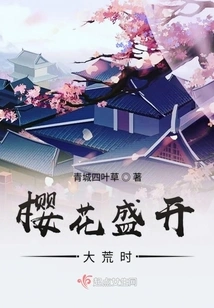 When the Cherry Blossoms Are in Full Bloom