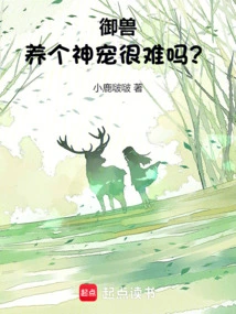 Beast Control: is it Difficult to Raise a Divine Pet?