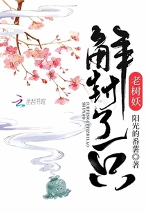 Unblocked an Old Tree Demon