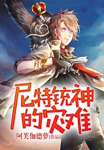 The Disaster of Nite Gun God