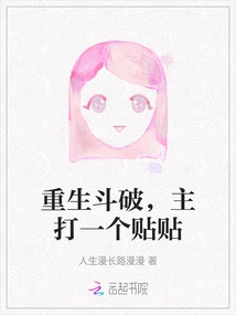 Reborn Dou Po, Focusing on One Post