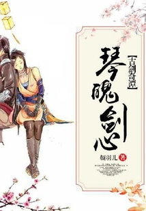 Legend of the Ancient Sword: Qin Po Sword Heart