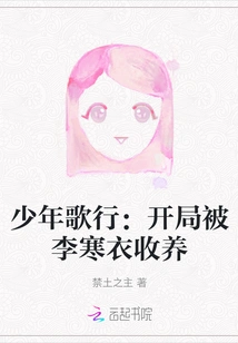 Young Song Xing: Adopted by Li Hanyi at the Beginning