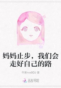 Mom, Stop, We Will Go Our Own Way