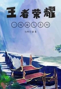 King of Glory Blockbuster Series