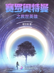 Ultraman Zero: the Savior Hero