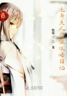 Net King's Wife's Capture Diary