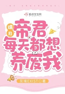 Liyue: the Emperor Wants to Support Me Every Day