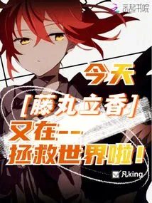 Today Fujimaru Ritsuka is Saving the World Again!