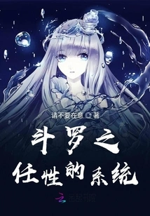 Douluo's Willful System