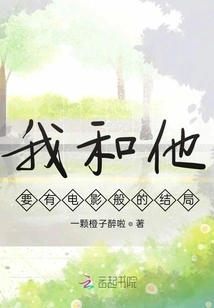 He and I Want to Have a Movie-like Ending