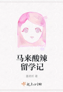 Malay Hot and Sour Study Abroad