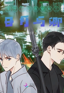 There Are Three Thousand Suns and Moons in the Floating World. My Love is with You