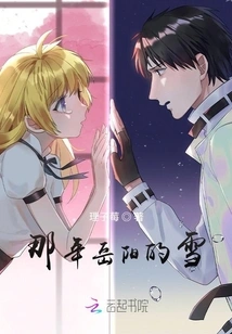 The Snow in Yueyang That Year