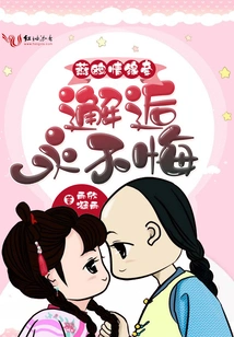 The Tern is in Love and Will Never Regret the Encounter