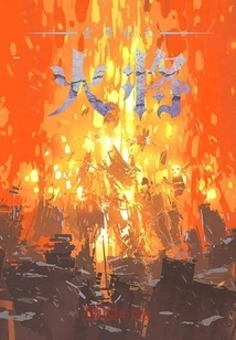 Era No. 1: Fire General