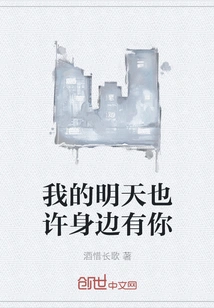 Maybe You Will Be by My Side Tomorrow