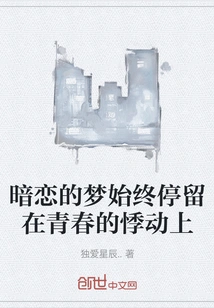 The Dream of Secret Love Always Stays in the Throbbing of Youth