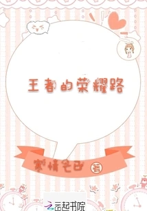 The Road to Glory of the King