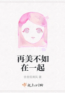 No Matter How Beautiful We Are, It's Better to Be Together