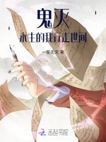 Demon Slayer: Immortal I Walk the World