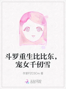 Douluo is Reborn as Bibi Dong, His Beloved Daughter Qian Renxue