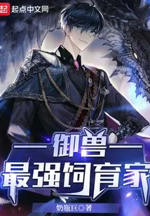 Beastmaster: the Strongest Breeder