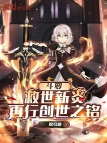 Douluo, the New Flame of Salvation, the Inscription of Creation Again