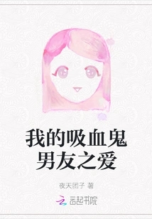 My Vampire Boyfriend Love