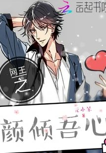 The Face of the King of Internet Captivates My Heart