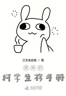 The Useless Science Survival Manual