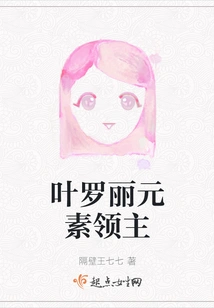 Ye Luoli Elemental Lord