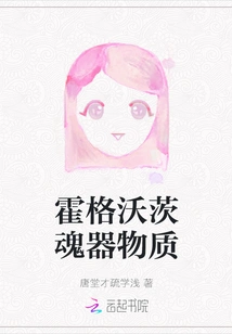 Hogwarts Horcrux Substance