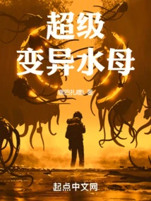 Super Mutant Jellyfish