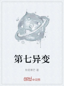 The Seventh Mutation