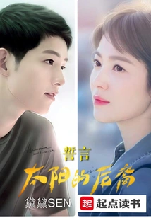 Descendants of the Sun, Oath