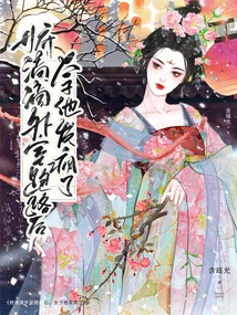 After Jiao Didi Escaped from the Outer Room, the Prince Went Crazy