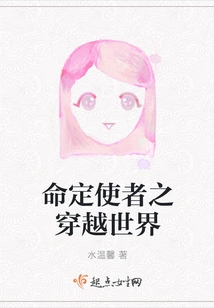 The Destined Messenger: Traveling Through the World