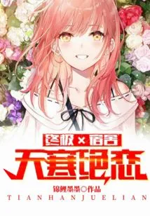 Ultimate X Dormitory: Tianhan Juelian